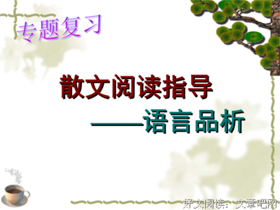 思想，精了一当优美的句子