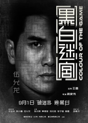 《黑白迷宫》影评100字