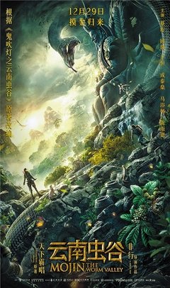 《云南虫谷》的影评大全
