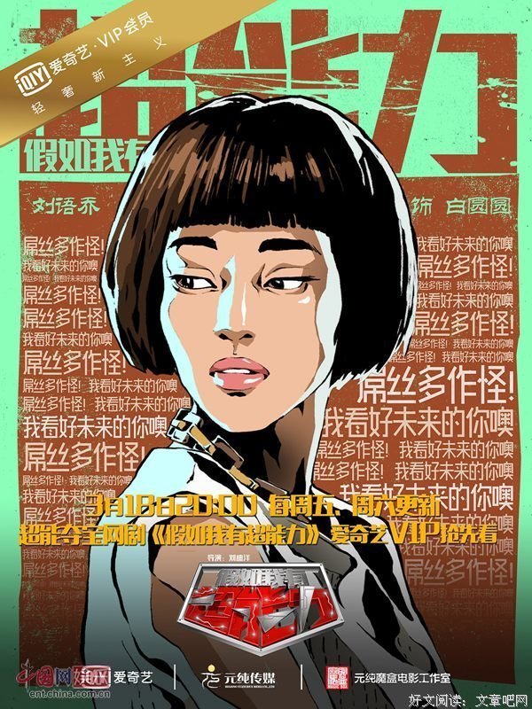 《假如我有超能力》好看吗？经典观后感锦集