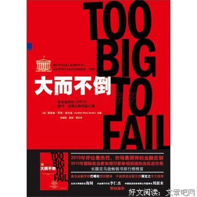 大而不倒读后感锦集