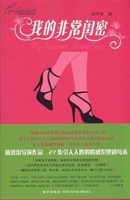 我的非常闺密经典读后感有感