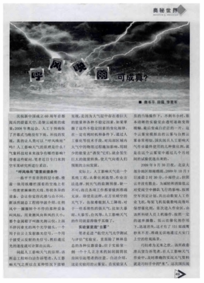 呼风唤雨的句子