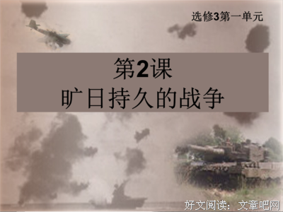旷日持久的句子