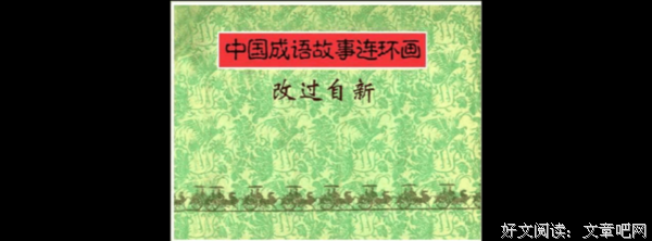 描写改过自新的语句摘抄