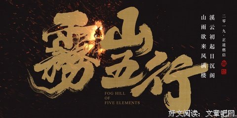 《雾山五行》经典影评集