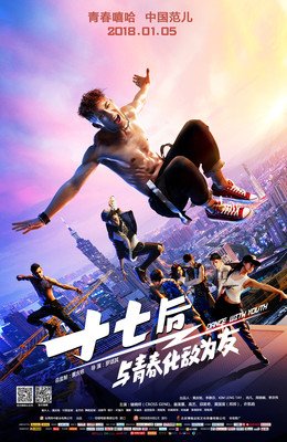 《十七后 与青春化敌为友》好看吗？经典影评锦集