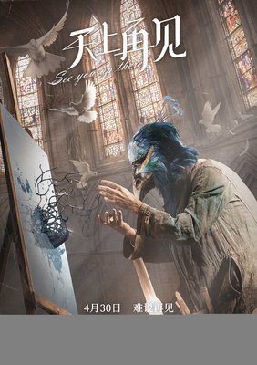 《天上再见》的影评大全