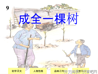 一棵树优美的句子