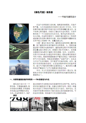 《自然的建筑》读后感摘抄