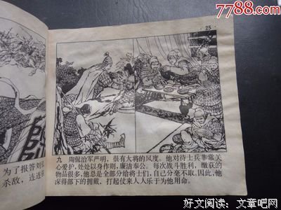 成语故事之旅 