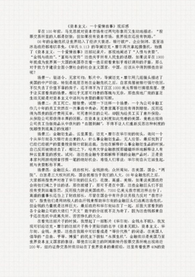 《陷入爱情》经典观后感有感