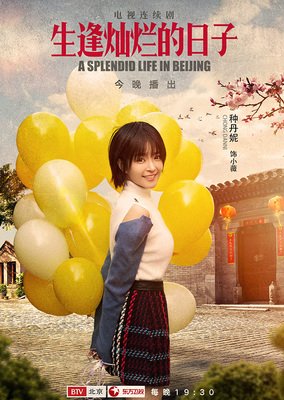 《生逢灿烂的日子》影评100字