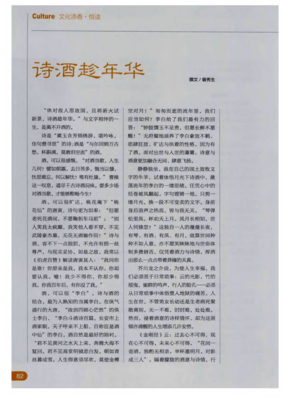 诗酒趁年华