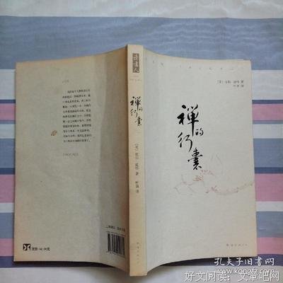 《禅的行囊》经典读后感有感
