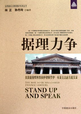 描写据理力争的语句摘抄