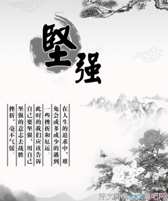无知 无畏好词好句