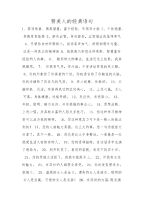 描写德高望重的经典句子