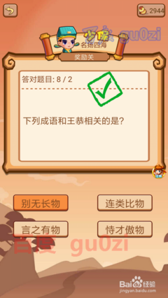 成语故事之旅 | 别无长物