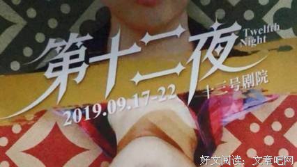 《第十二夜》观后感100字