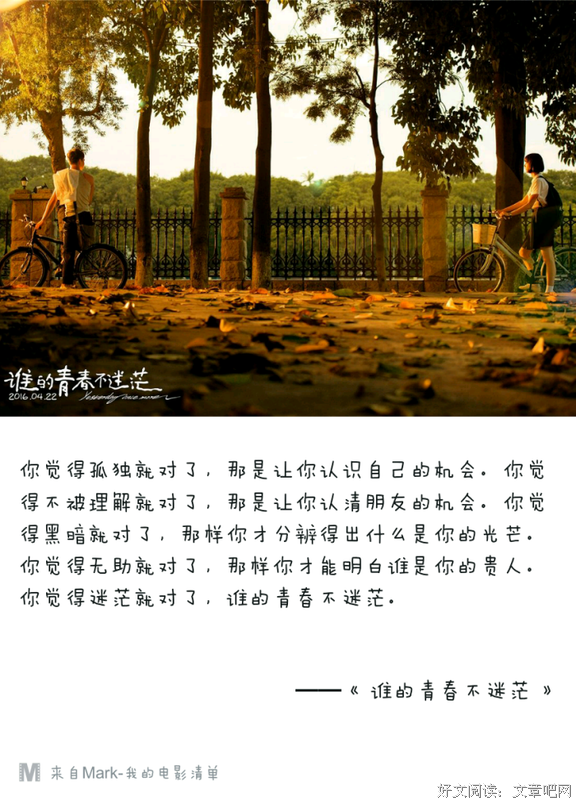 关于谁的青春不迷茫的句子