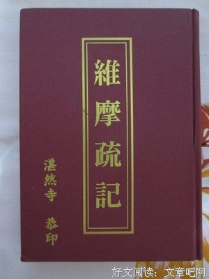 维摩诘的花雨满天（上）的读后感大全