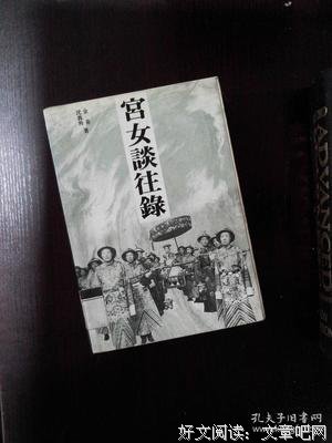 宫女谈往录读后感摘抄
