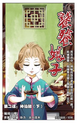 饕餮娘子之岁寒记读后感100字
