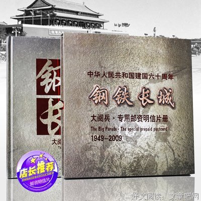 关于铜墙铁壁的名言