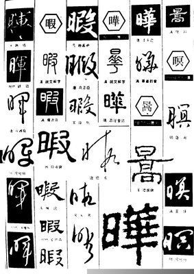 《自小们他暇》的句子