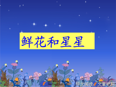 有关我在星星下等你的句子