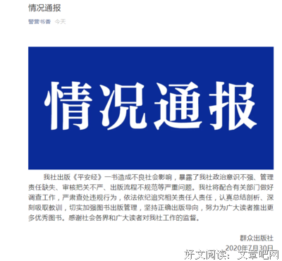 比《平安经》更可怕的是任性