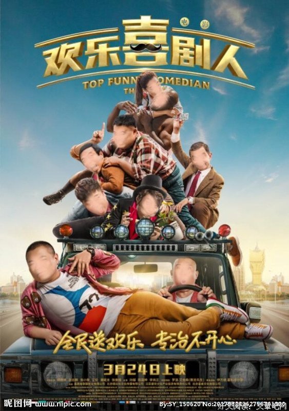 《欢乐喜剧人 第二季》的观后感大全