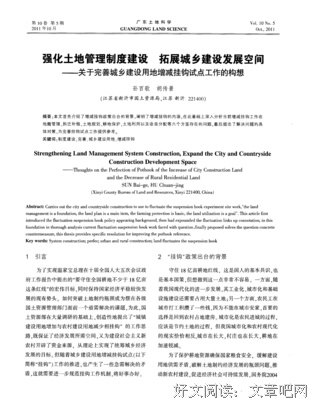 新农村建设的产业链拓展问题
