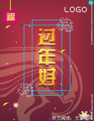 《过年好》好看吗？经典影评锦集