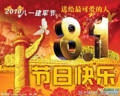 八一建军节：致敬最可爱的人！