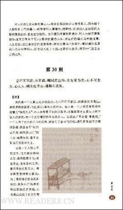 《围炉夜话（作家榜经典文库）》的读后感大全
