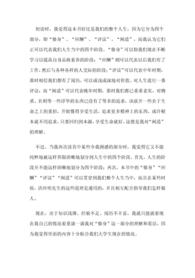 菜根谭的读后感大全