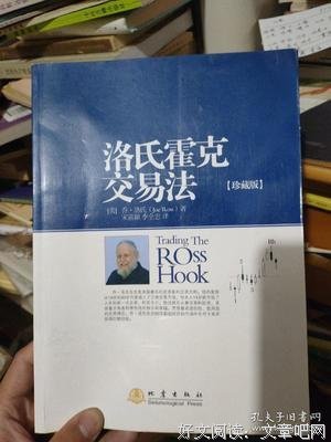 《洛氏霍克交易法》读后感摘抄