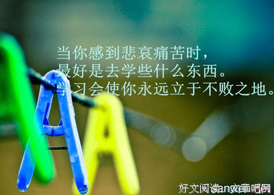 天下无双格言警句