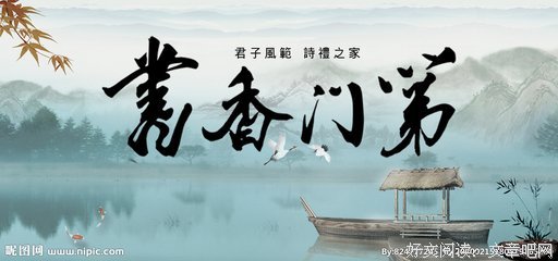 关于书香门第的名言