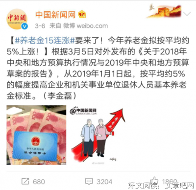 好消息！终于定了，养老金上调金额公布！