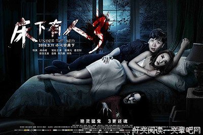 《床下有人3》经典影评1000字