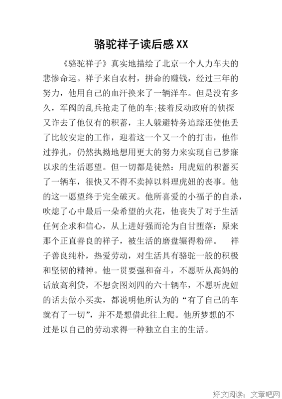 躺着赚钱读后感锦集