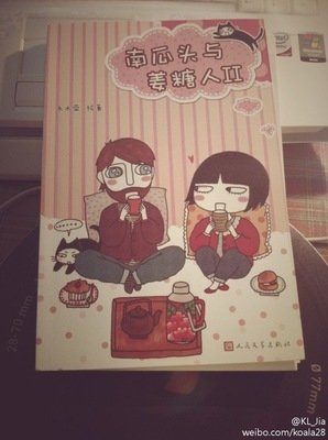 南瓜头与姜糖人读后感1000字