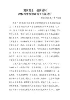 《创业的国度》读后感摘抄