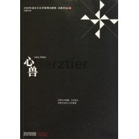 心兽读后感精选
