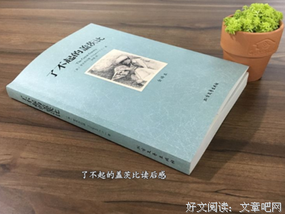 《了不起的盖茨比》读后感100字