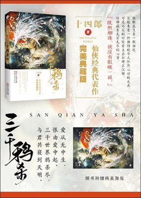 《三千鸦杀》读后感100字
