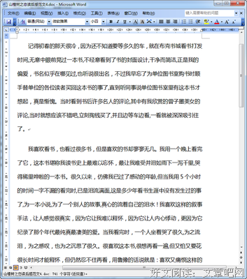 山楂树之恋读后感锦集